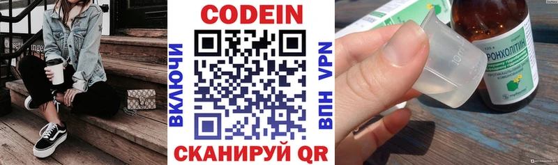 Codein напиток Lean (лин)  Бузулук 